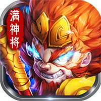 一拳西游满神将破解版_一拳西游满神将破解版手机版安卓_一拳西游满神将破解版破解版下载