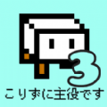 豆腐幻想3破解版_豆腐幻想3破解版ios版_豆腐幻想3破解版手机游戏下载