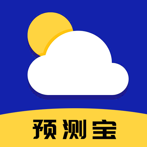 时时预测宝安卓软件手机版下载_时时预测宝安卓软件手机版下载中文版下载