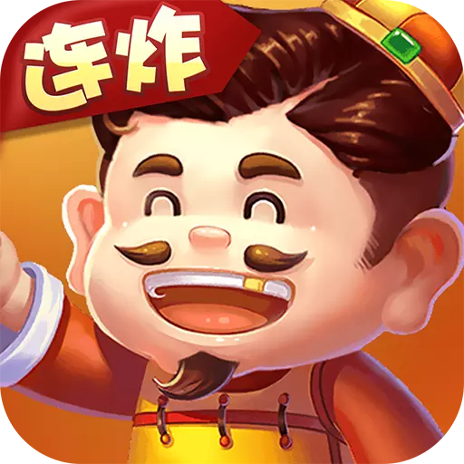 聚焰斗地主连炸下载_聚焰斗地主连炸下载电脑版下载_聚焰斗地主连炸下载官方版