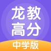 龙教高分安卓版下载_龙教高分安卓版下载app下载_龙教高分安卓版下载安卓手机版免费下载