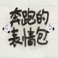 抖音奔跑的表情包游戏_抖音奔跑的表情包游戏中文版_抖音奔跑的表情包游戏最新官方版 V1.0.8.2下载