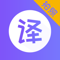 智能拍照翻译器软件下载_智能拍照翻译器软件下载下载_智能拍照翻译器软件下载积分版