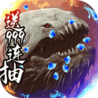 剑封神录星耀版送999连抽