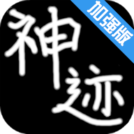 神迹大陆2修改版下载_神迹大陆2修改版下载最新官方版 V1.0.8.2下载 _神迹大陆2修改版下载安卓手机版免费下载