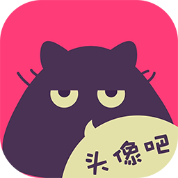头像吧app_头像吧app安卓版_头像吧app最新官方版 V1.0.8.2下载