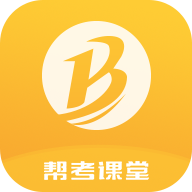 帮考课堂免费版下载_帮考课堂免费版下载iOS游戏下载_帮考课堂免费版下载最新版下载