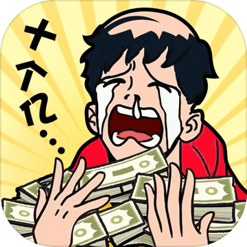首富传奇破解版_首富传奇破解版电脑版下载_首富传奇破解版安卓版下载
