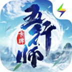 五行师手游最新公测版下载|五行师雷霆游戏官方正式版下载v4