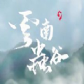 鬼吹灯之云南虫谷手游安卓版官方