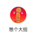 憋个大招游戏_憋个大招游戏手机版安卓_憋个大招游戏中文版下载