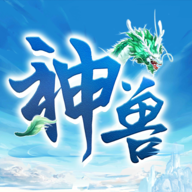 神兽来了无限仙玉灵力破解版