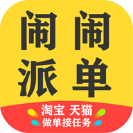 闹闹派单安卓软件下载_闹闹派单安卓软件下载安卓版下载_闹闹派单安卓软件下载手机版