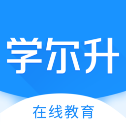 学尔升安卓软件下载_学尔升安卓软件下载安卓手机版免费下载_学尔升安卓软件下载安卓手机版免费下载