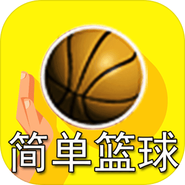 脚本篮球正式版下载_脚本篮球正式版下载官方正版_脚本篮球正式版下载中文版下载
