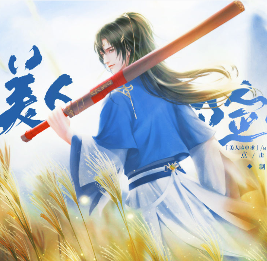 美人险中求无限鲜花破解版金手指