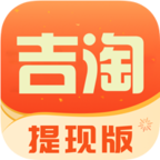 吉淘(购物赚钱)平台下载_吉淘(购物赚钱)平台下载官方正版_吉淘(购物赚钱)平台下载手机版