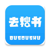 去搜书去广告版_去搜书去广告版安卓版下载_去搜书去广告版手机游戏下载