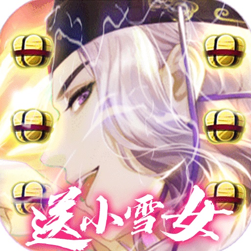 疯妖记破解返利版|疯妖记百连抽版下载v1.0.01