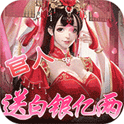 霸世王朝红颜破解版_霸世王朝红颜破解版中文版下载_霸世王朝红颜破解版小游戏