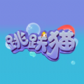 跳跃猫小游戏_跳跃猫小游戏手机游戏下载_跳跃猫小游戏官方版