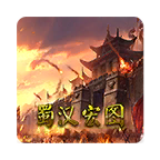 蜀汉宏图2无限金钱最新破解版下载