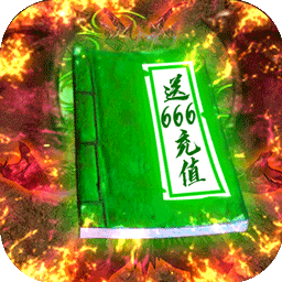 上古启示录传奇手游_上古启示录传奇手游下载_上古启示录传奇手游最新官方版 V1.0.8.2下载