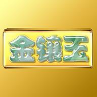 金镶玉安卓软件红包版_金镶玉安卓软件红包版官网下载手机版_金镶玉安卓软件红包版破解版下载