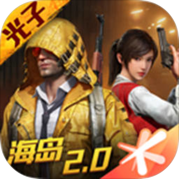 腾讯和平精英手游下载-和平精英游戏v1.8.10 安卓版