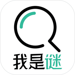 我是谜游戏下载_我是谜手机app下载v2.13.1 手机版