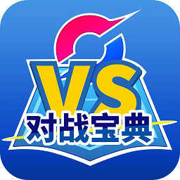 口袋对战宝典官方下载_口袋对战宝典appAPP版下载v7.8.1 手机版