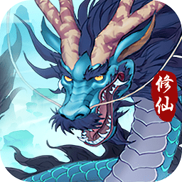 永恒修仙手机app下载_永恒修仙游戏下载v1.3.6 手机版