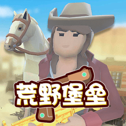 荒野堡垒游戏下载_荒野堡垒反恐游戏下载v1.8 手机版