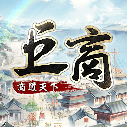 巨商手机app国际服下载_巨商M商道天下下载v1.0.1 手机版