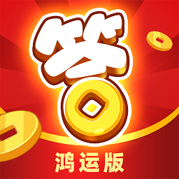 开心答人2022红包版下载_开心答人鸿运版下载v5.7.1.1 官方手机版