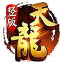 天龙八部手机app无限元宝公益服下载_天龙八部手机app无限元宝公益服2021下载安装v1.30