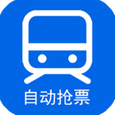 小白抢票2021下载-小白抢票最新下载v1.23.0