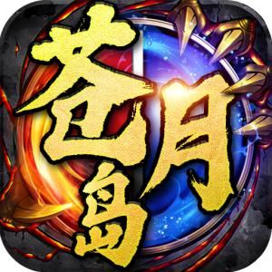 冰雪传奇决战苍月岛手机app下载_冰雪传奇决战苍月岛APP版下载v1.2.1