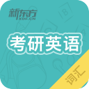 考研真题词汇app