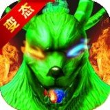 开局带毒狗升级版游戏下载_开局带毒狗升级版(附后期攻略)无限资源下载v3.6.9