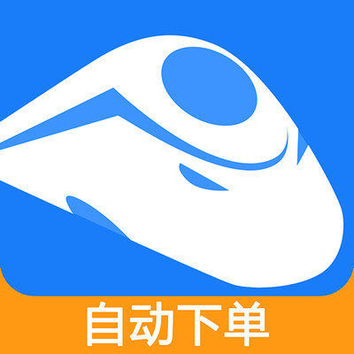 掌上火车票12306抢票下载-掌上火车票12306抢票2021下载v8.3.0