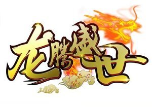 180lt龙腾盛世下载_180lt龙腾盛世(附玩法)手机app官网APP版v18.0