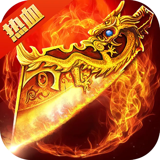 得物神途传奇手机app下载_得物神途传奇安卓版下载v1.0.0