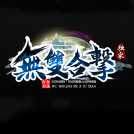 无双合击180传奇下载_无双合击180传奇手机appAPP版下载v18.0