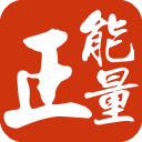 正能量集团培训app_正能量集团培训app电脑版下载_正能量集团培训appios版