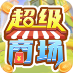 超级商场手机app_超级商场手机app安卓版下载v1.0.2