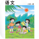 一年级语文上(北师大版)app_一年级语文上(北师大版)app中文版下载