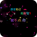 今天没吃药-宝软3D主题app_今天没吃药-宝软3D主题app攻略