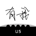 U5校园app_U5校园app下载_U5校园app安卓版下载