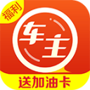 车主福利-0元养车app
